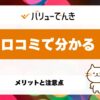 バリューでんきメリットと注意点