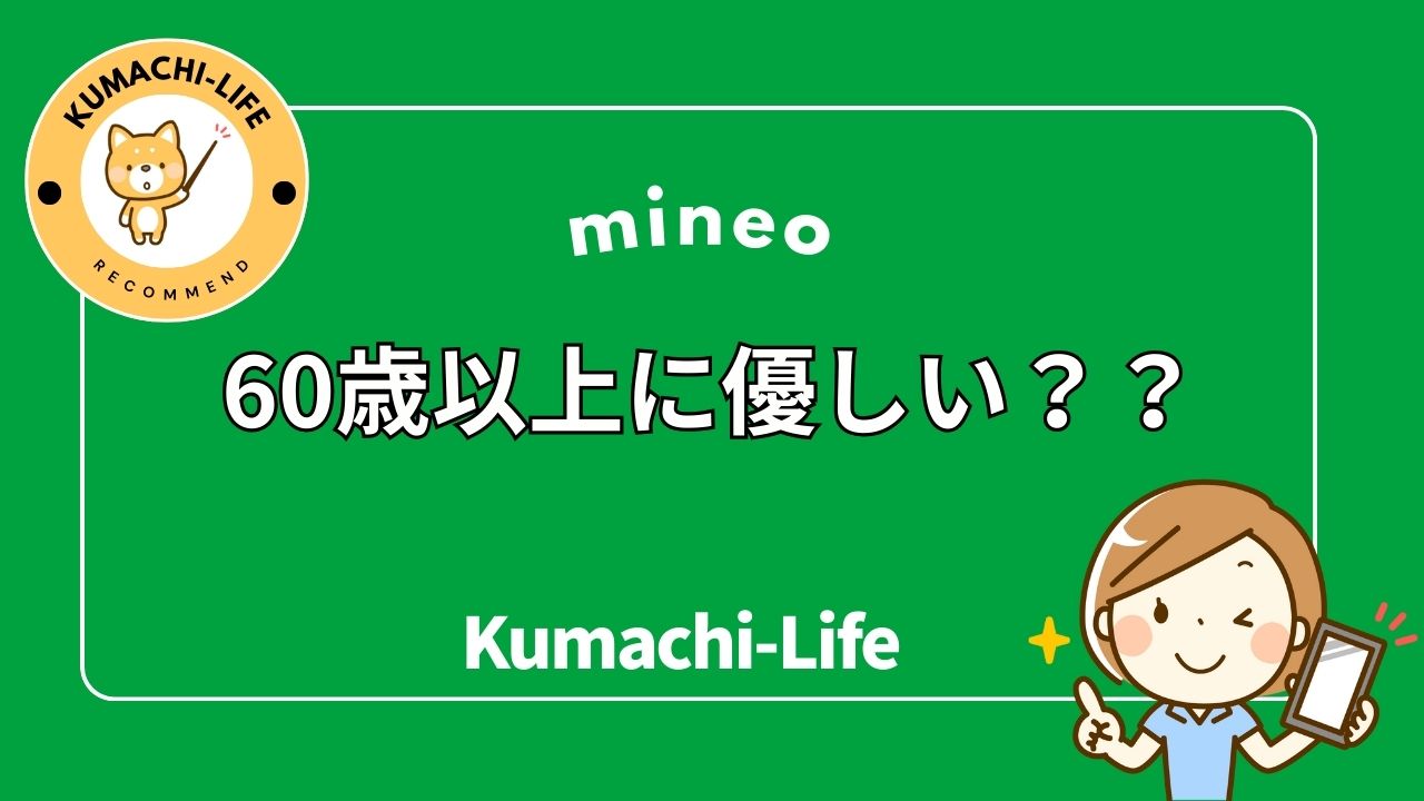 Mineo is friendly to those over 60