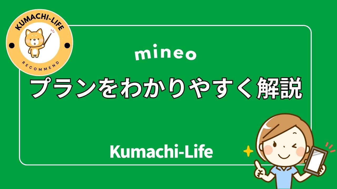 プランを解説