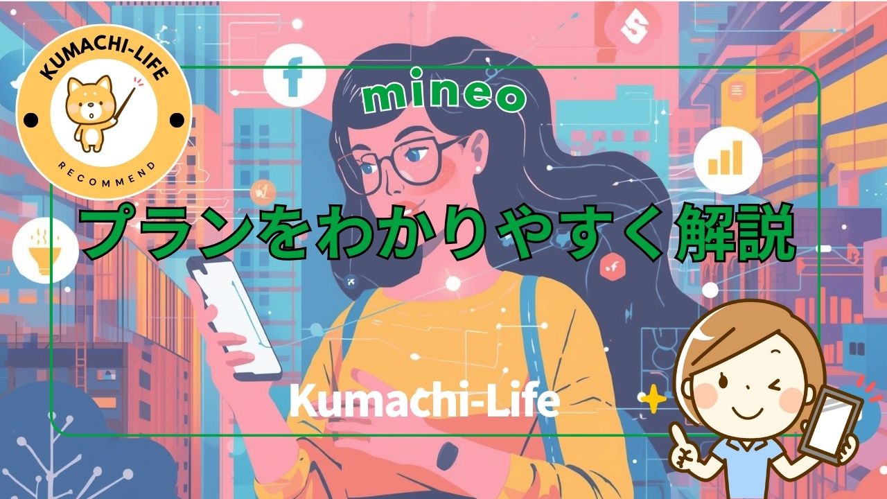プランを分かりやすく