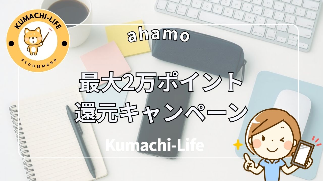 最大2万ポイント