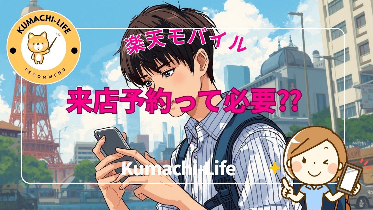 来店予約