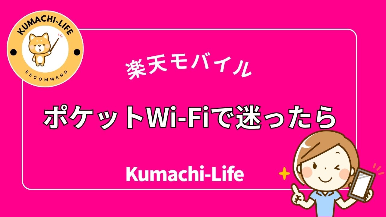 Pocket WiFi