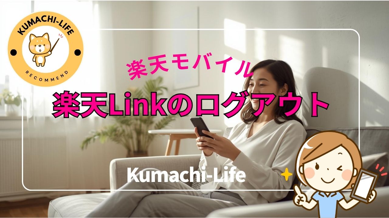 楽天リンクはWi-Fiでも使える