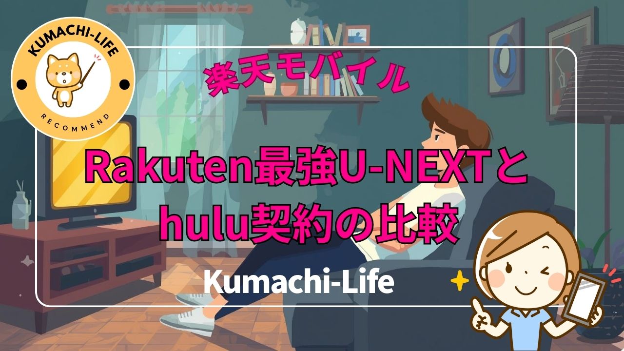 UNEXT\hulu