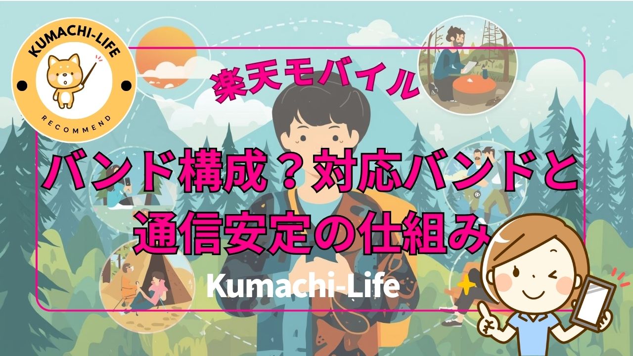 バンド構成って⁇