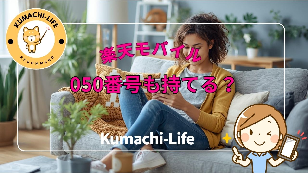 050番号も持てる？