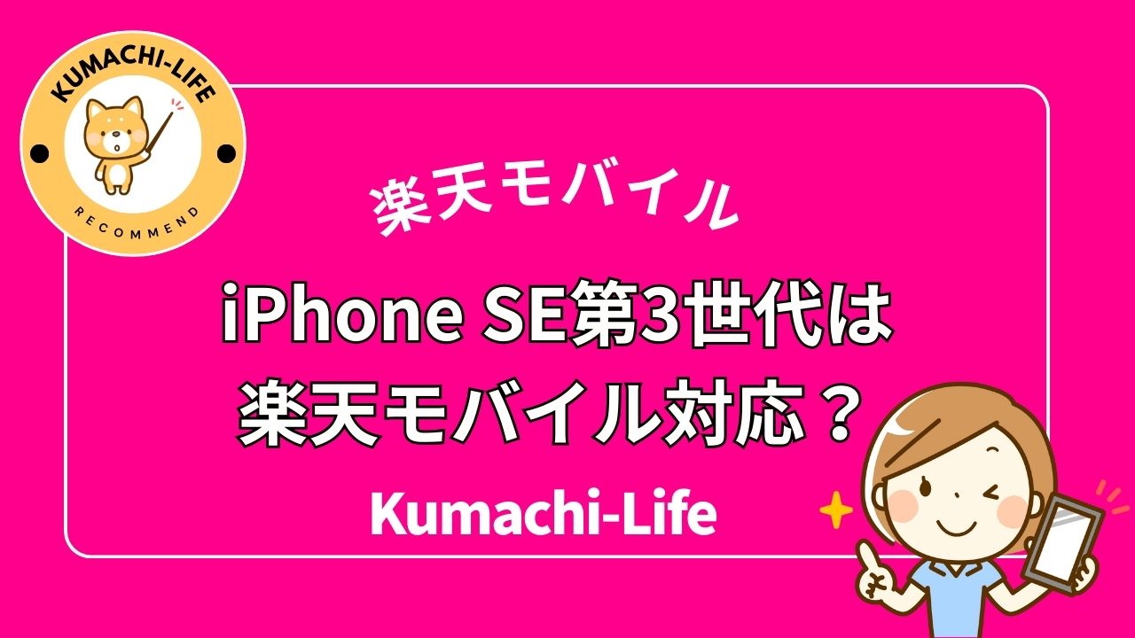 iPhone SE第3世代