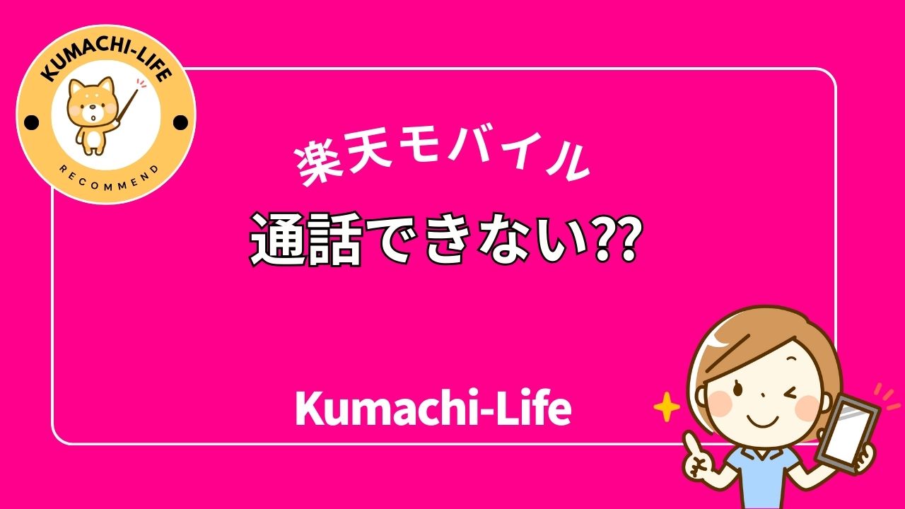 通話できない⁇