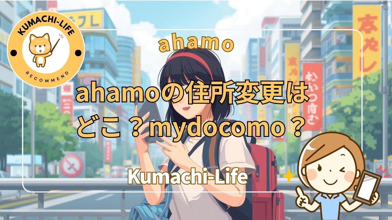 住所変更はどこから