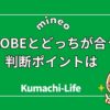 BIGLOBEどっちが合う