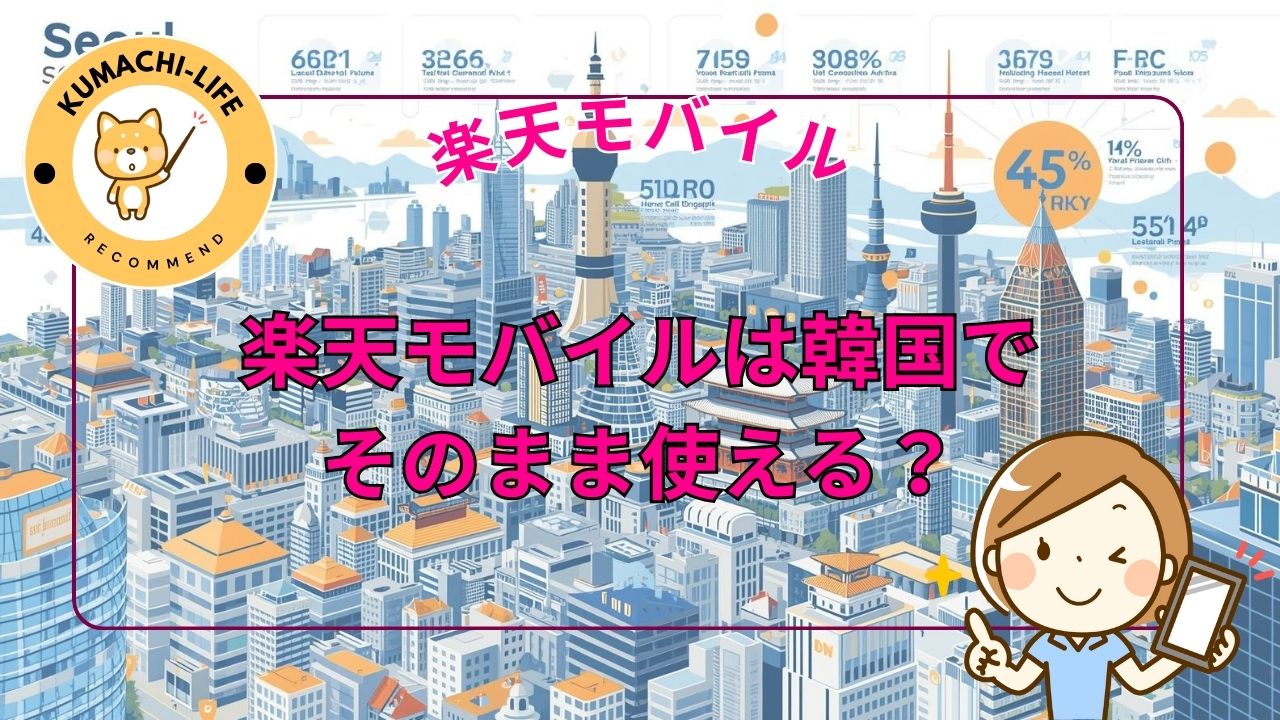 韓国で使える？