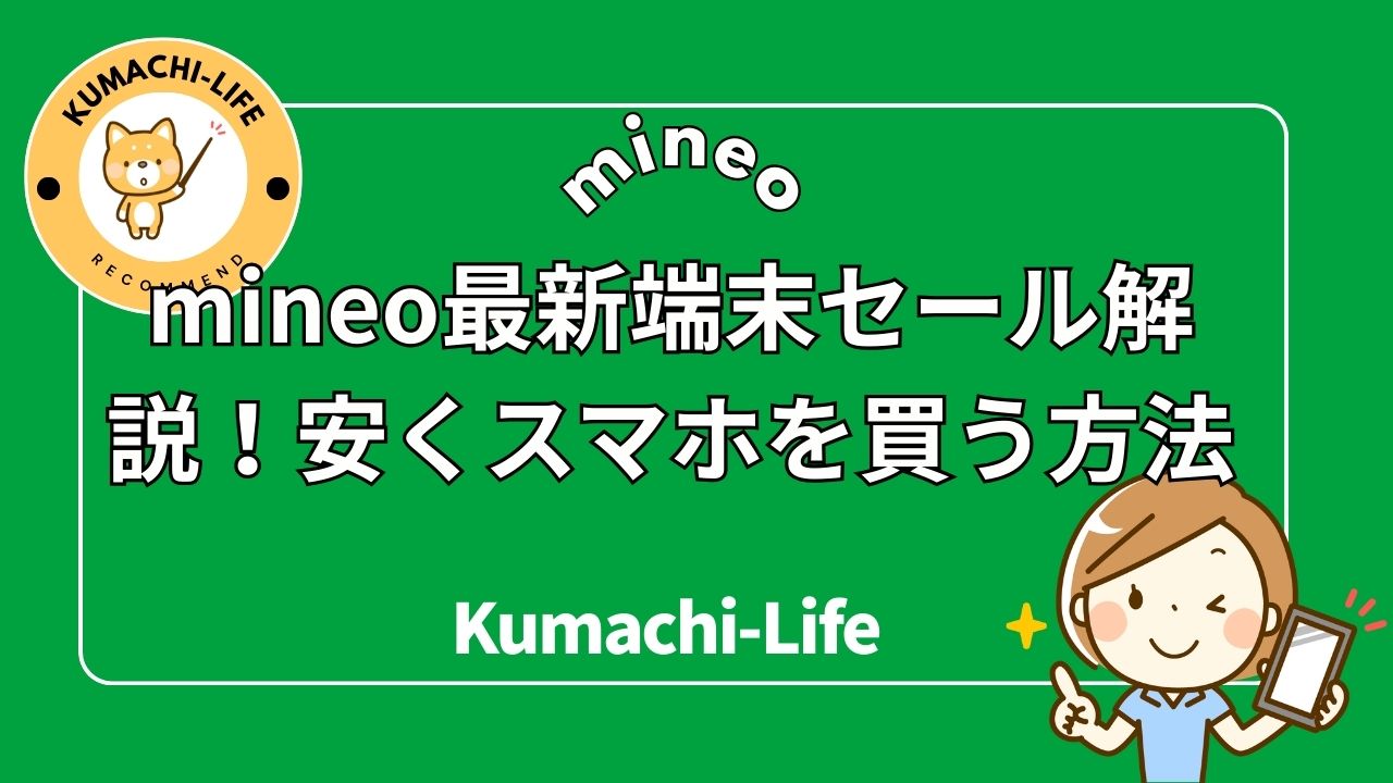 【検証】mineo 1.5Mbpsで動画は見れる？