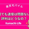 福岡でどう？評判は？
