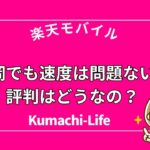 福岡でどう？評判は？