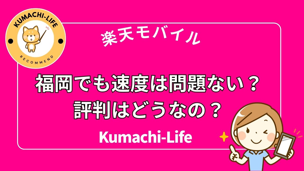 福岡でどう？評判は？